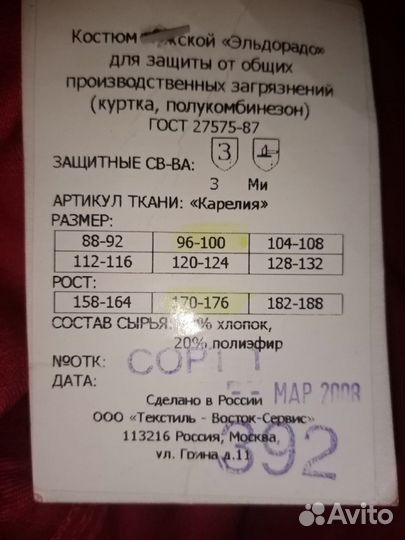 Спецодежда