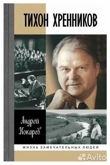 Автографы Михалкова, Хренникова, Абалкина, Косырев