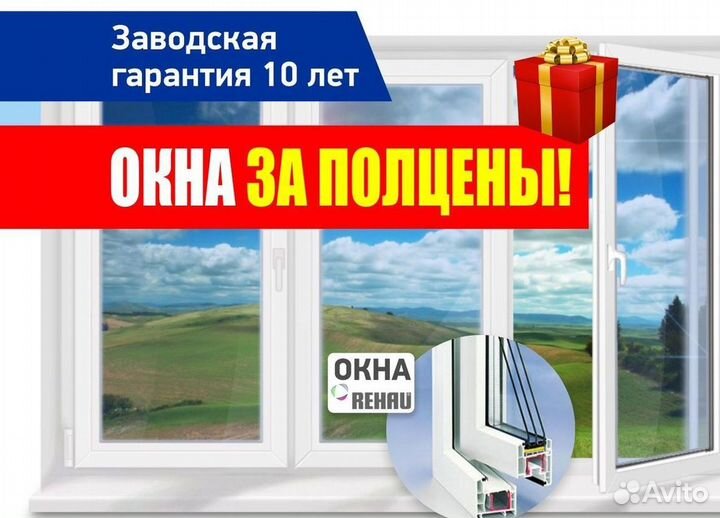 Окна быстро за день