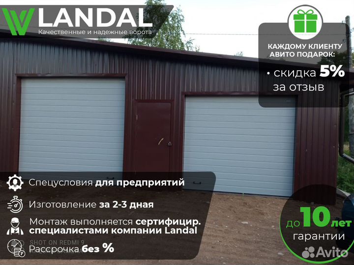 Ворота гаражные