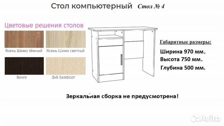 Компьютерный стол №4