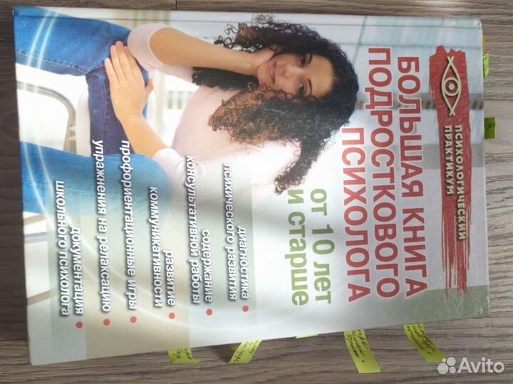 Книги по психологии