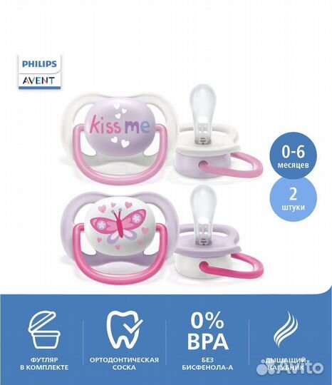 Пустышки avent