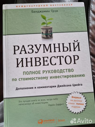 Книги-бестселлеры по инвестированию
