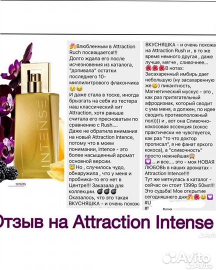 Этрекшн Интенс Avon Attraction Intense Эйвон