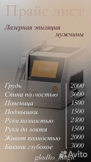 Лазерная эпиляция