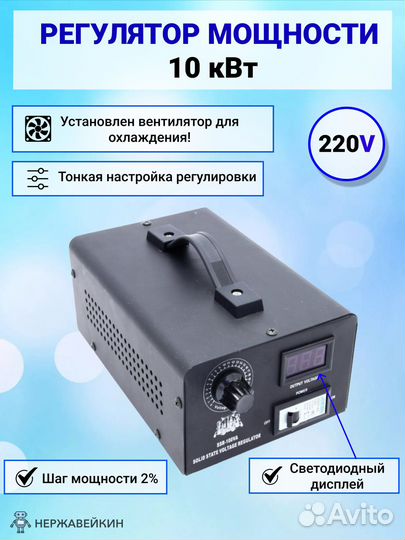 Регулятор мощности 10 кВт (220v) для тэна