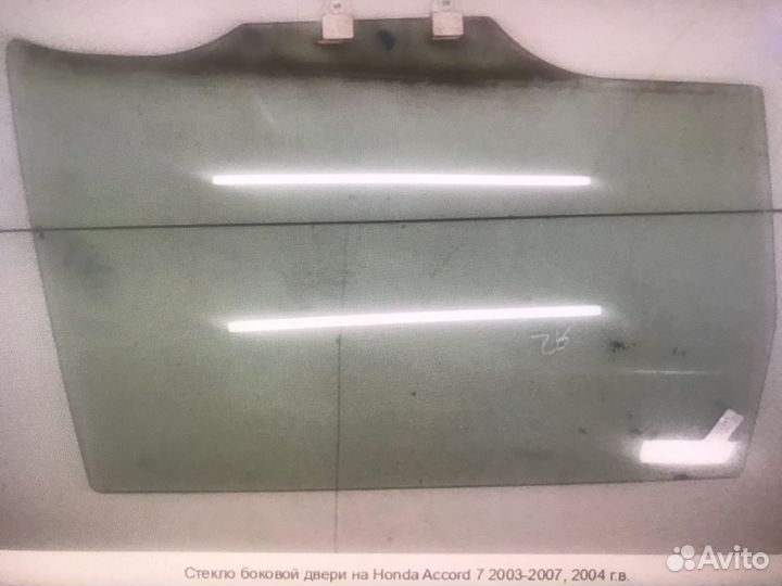 Стекло задней двери левое. Правое Honda Accord 7
