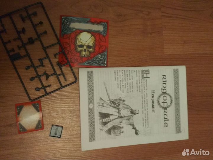 Кольцо власти, Некромант