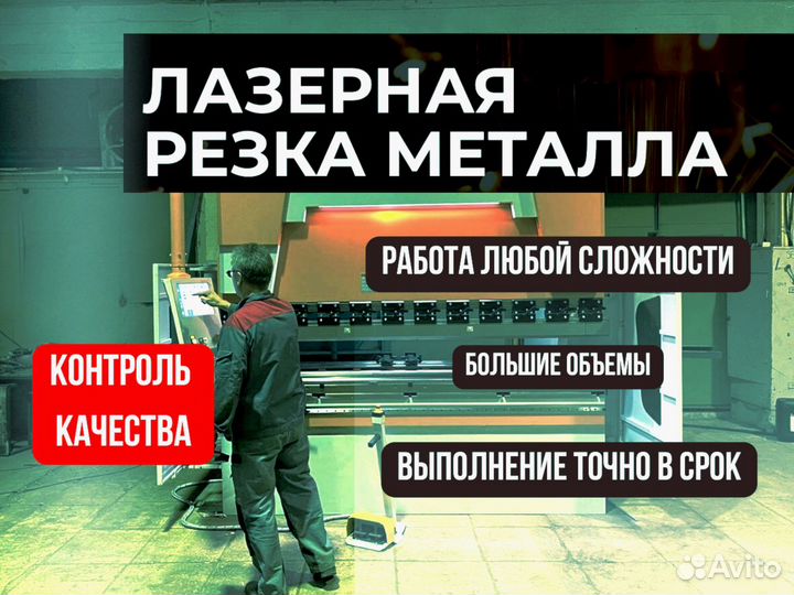 Лазерная резка и гибка металла