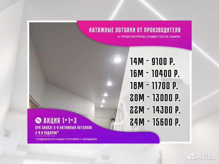 Натяжной потолок