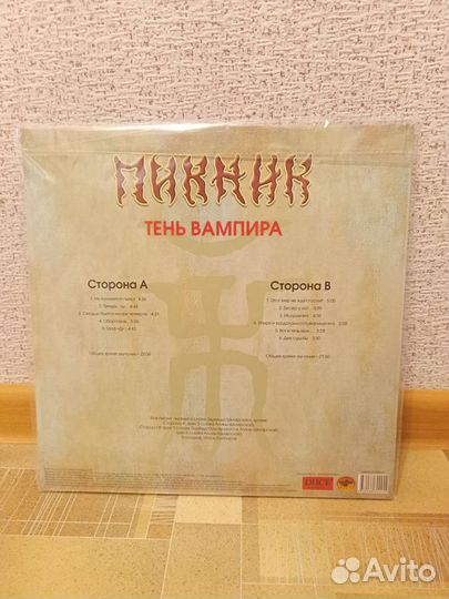 Пикник - Тень Вампира (Винил)