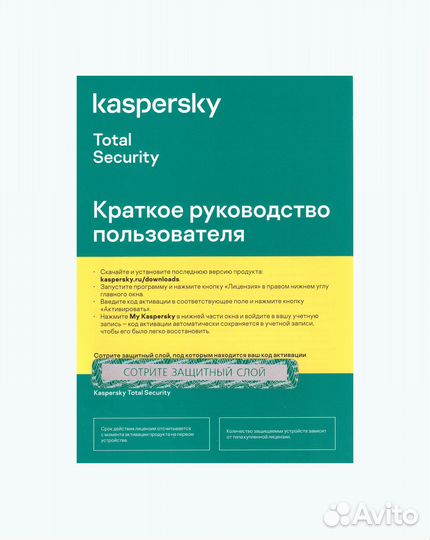 Kaspersky Total Security для РФ