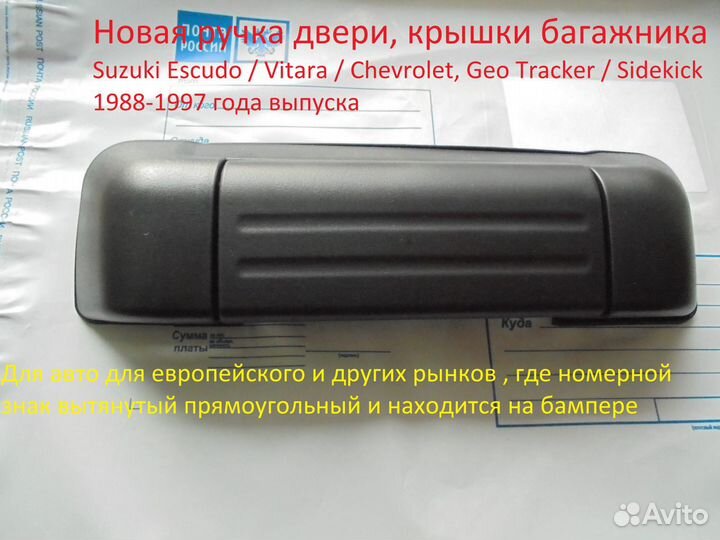 Новая ручка двери внутренняя,внешняя Escudo/Vitara