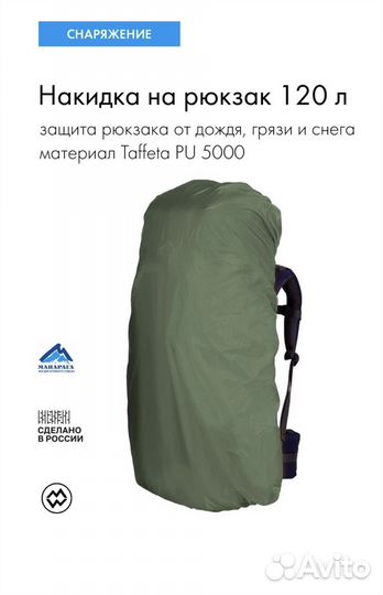 Чехол на рюкзак 90-120л Манарага