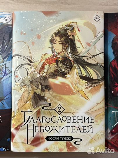 Благословение небожителей 3 тома