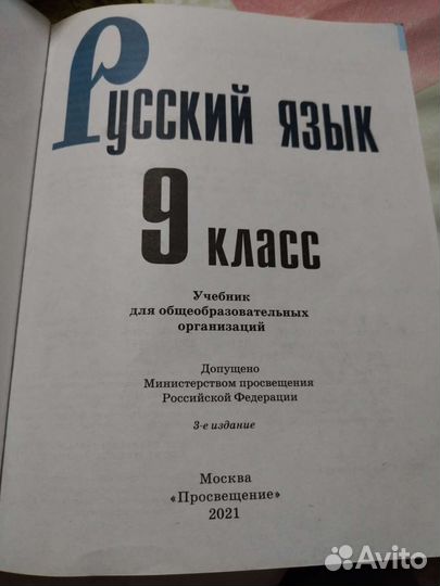 Русский язык 9 класс