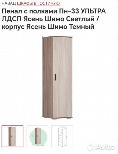 Шкаф пинал бу