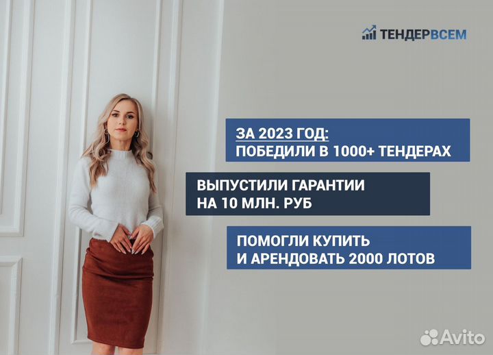 Тендерное сопровождение с гарантией