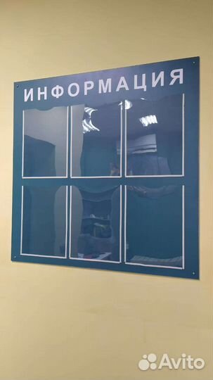 Информационная доска