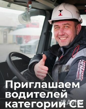 Требуется водитель категории С Е