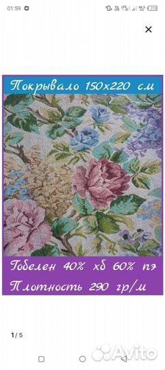 Покрывало гобелен