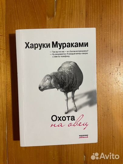 Книги Харуки Мураками
