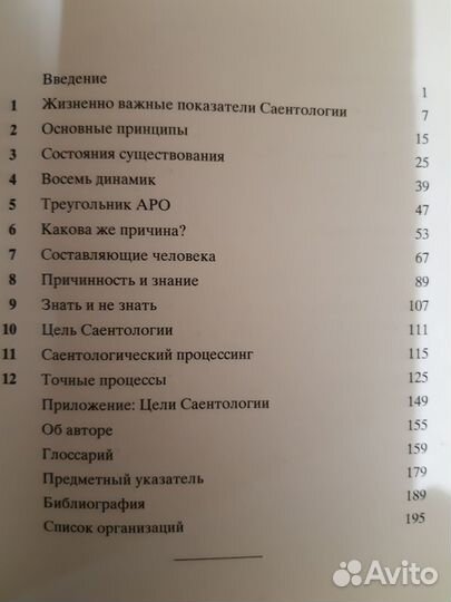 Хаббард Дианетика.Саентология Д.Линн