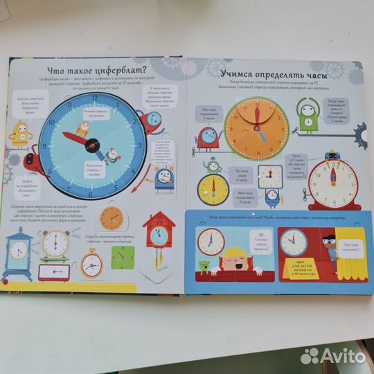 Книга с секретами Часы и Время