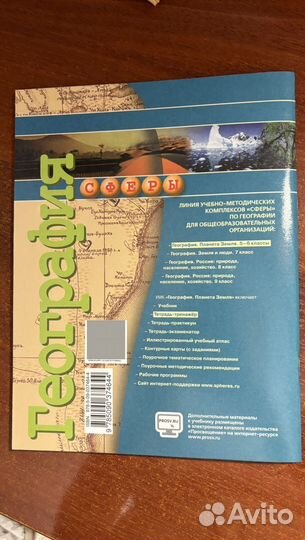 Тетрадь-тренажёр по географии А.А. Лобжанидзе