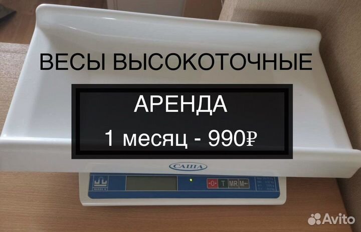 Детские весы с высокой точностью