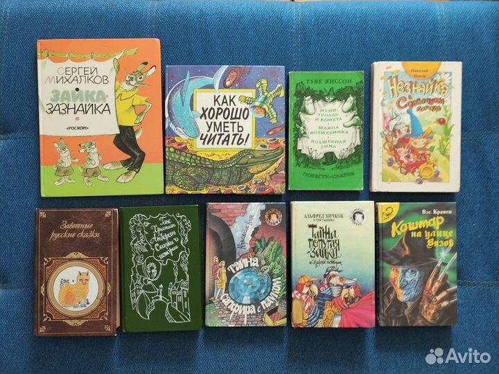 Детские книги 90-х