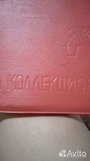 Альбом коллекционера СССР