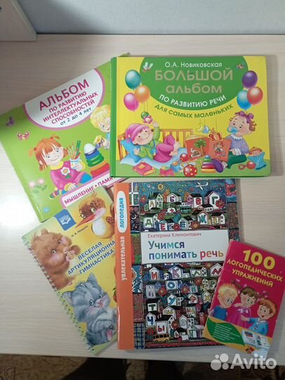 Книги детские логопедические