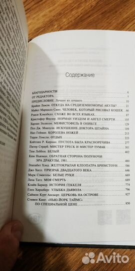 Новая книга Ужасов