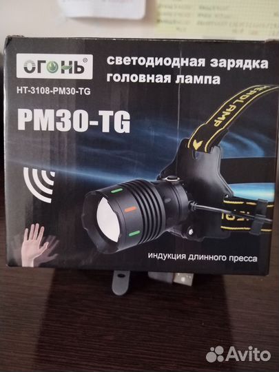 Налобный фонарь