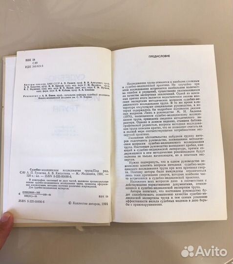 Судебно-медицинское исследование трупа Медицина