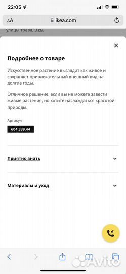 Искуственое растение fejka фейка IKEA 2 шт