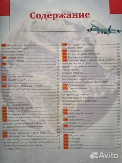 Новая детская 3-D энциклопедия