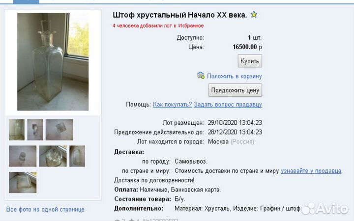 Штоф царский трактирный старина до 1917