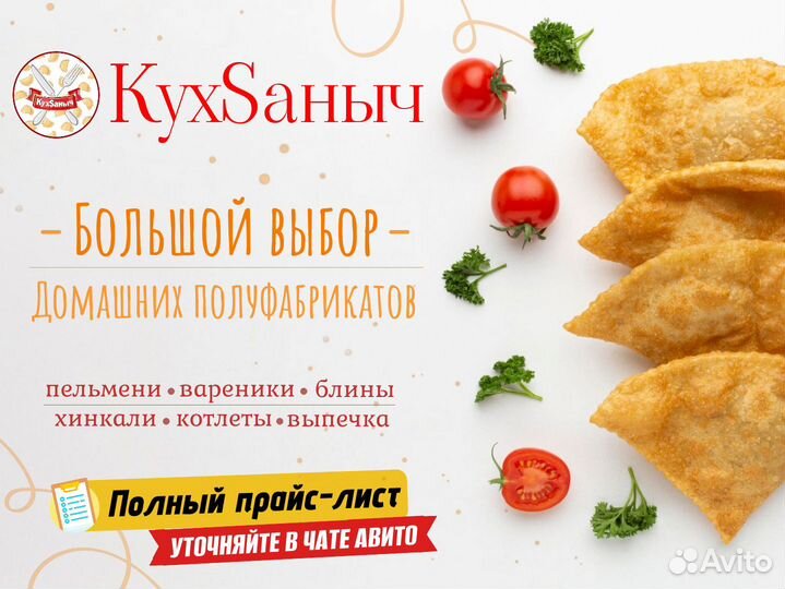 Купаты с доставкой