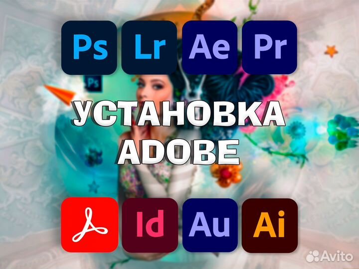 Установка Adobe Photoshop, Lightroom, Illustrator