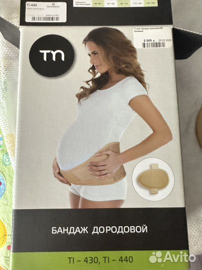 Бандаж для беременных