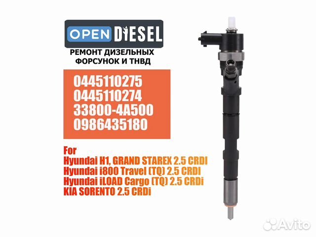 Форсунка bosch 0445110275 hyundai купить в Москве Bosch 0445110275 | Авито