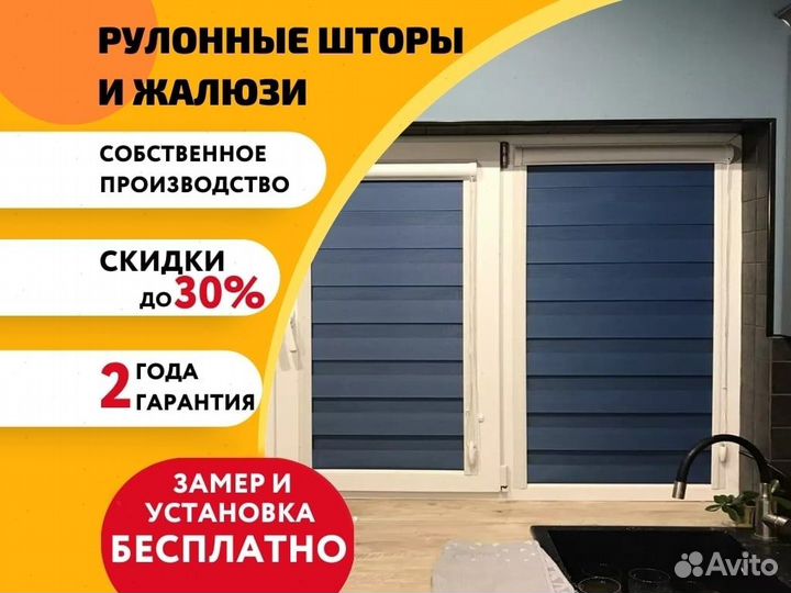 Рулонные шторы / Жалюзи