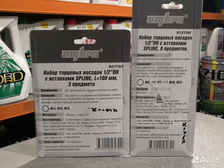 Набор насадок торцевых 1/2DR spline M14-M18, 100мм