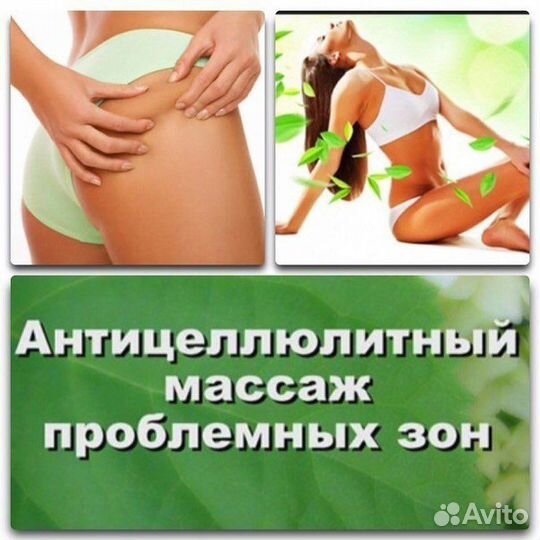 Антицеллюлитный массаж