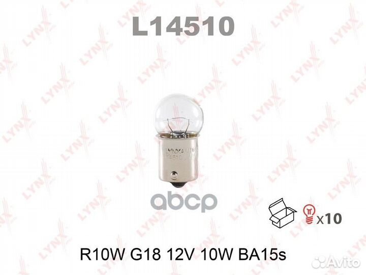 Лампа R10W G18 12V 10W BA15S L14510 lynxauto