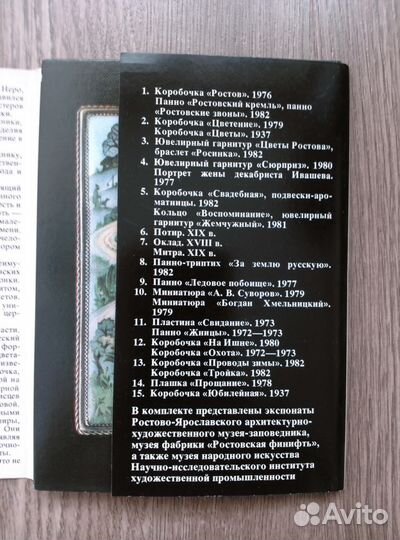 Ростовская финифть