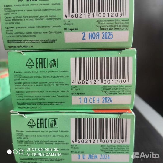 Хна иранская 125г